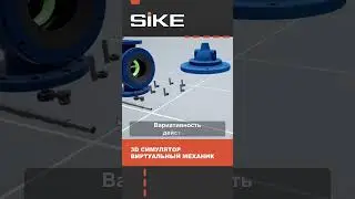 Сборка запорной арматуры #sike #simulator #elearning #тоир #обучение #слесарь #shortseducation