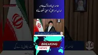 Khamenei Warns Israel: &ldquo;Prepare to Pay a Heavy Price