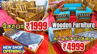 புதிய Furniture Shop Opening 🎉 | Wooden Sofa Cot, Wardrobe, Dressing Table | Low Price