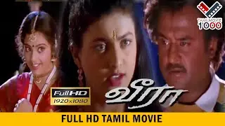 வீரா சூப்பர் ஹிட் தமிழ் திரைப்படம் - VEERA SUPER HIT TAMIL MOVIE