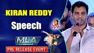 Producer Kiran Reddy Speech @ MLA Pre Release Event || Kalyan Ram & Kajal Aggarwal || Vanitha TV