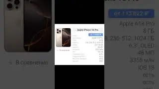 #Apple #IPhone #16 #Pro - #мини #характеристики -  #apple #a18pro - от 100 тысяч- #ios18 .