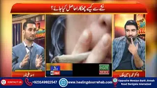 Drug addiction | Roze News | CEO HDRC Islamabad  Asad Ali Noor shed light on addiction recovery |