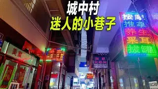 網紅城中村的紙醉金迷：吃喝玩樂樣樣俱全。我來到嘉禾望崗，村内遍佈美食店和高中低檔按摩會所。