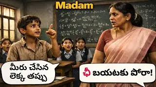 Madam, your calculation is wrong! | Heart touching story in Telugu