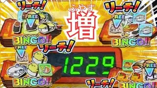 今年のがっぽりへの目標は【増（ふやす）】事です❗️#メダルゲーム #がっぽり寿司 