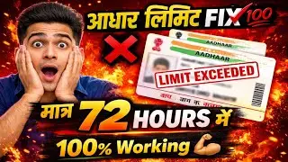 How to Fix Aadhaar Limit Cross in 2 Days | 100% Working