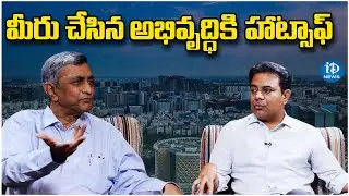JP Narayan About Hyderabad Development | JP Narayan Interview With KTR | iDream News