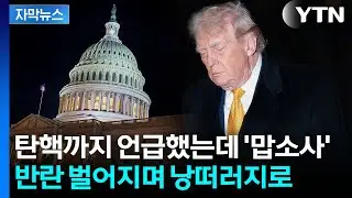[자막뉴스] 