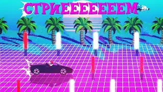 Музыкальные ездуны ﴾ Music Racer ﴿ СТРИМ Часть 1