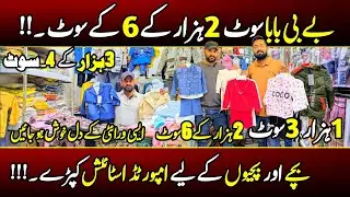 Baby Baba Imported Suit In Karachi | Baby Baba Suit Wholesale Price | Kids Winter Summer Collection