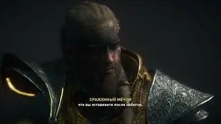 Битва с Осгар (Орден Древних) #AssassinsCreed #Valhalla #BartelbyVideoGames