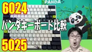 格安パンダキーボード比較 #EPOMAKER SK64 Uuoeebb SK61【 #メカニカルキーボード #レビュー 】