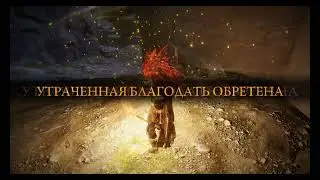 Elden Ring - Некрон, Вечний город.