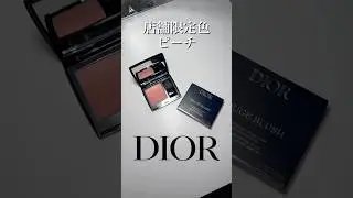 【Dior桃チーク】店舗限定色🩷#dior #ディオール #デパコス #ディオールルージュブラッシュ #ルージュブラッシュ #チーク #コスメ