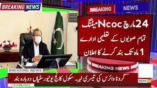 24 March NCOC meeting decision | Educational Institutions closed again for 1 Month