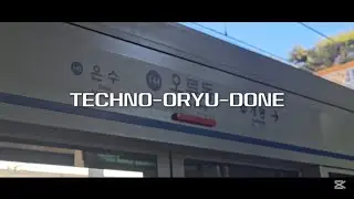 TECHNO-ORYU-DONE [영상화][교통합성]