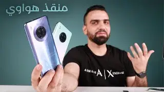 عودة منقذ هواوي Huawei Y9a || يسوى ؟؟!