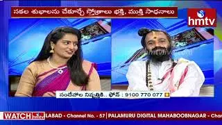 Devi Sri Guruji Explaining about Diwali Speciality | Devi Sri Guruji Interview | hmtv