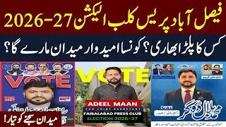 Faisalabad Press Club Election 2026-27 | President & Joint Secretary Exclusive Interview | Elelction