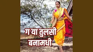 Ga Ya Tulsi Banamadhi