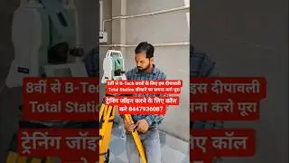 8वीं पास हो या B-Tech सभी के लिए Total Station Survey Training | Civil Survey Training Institute