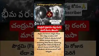 చంద్రుని కళలతో రంగు మారే శివలింగం! ఈ అద్భుతం ఎక్కడో తెలుసా? 😱🔱 #ShivaLingam #MoonEffect
