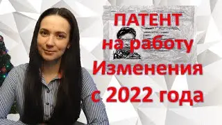 Изменения по патенту с 2022 года, новые реквизиты для оплаты (КБК), Новая цена по авансовому платежу