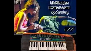 Evaru lerani anaku song on keyboard/From Ek Niranjan/By Malavika.