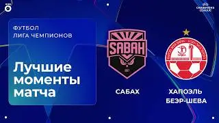 Сабах — Хапоэль Беэр-Шева | Квалификационный раунд ЛЧ. Обзор ответного матча