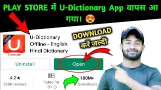 u dictionary app kaise download karen 2022 | u dictionary app kaise chalate hai