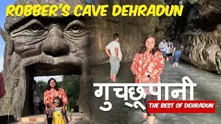 GUCCHUPANI ROBBERS CAVE | Dehradun tourist places | gucchu pani | robbers cave