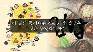 Learn  korean topik / korean language | 한국 음식 속에 담긴 전통과 철학 Episode 07