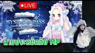 Mystical Pass : Land of Snow Flowers งับ - Ragnarok Online GGT