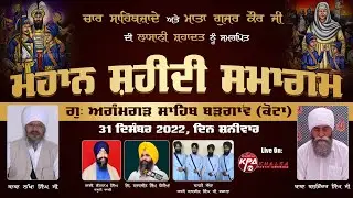 🔴Live I Mahaan Shahidi Samagam I G. Agamgarh Sahi, Kota (Rajasthan) I 31 December 2022