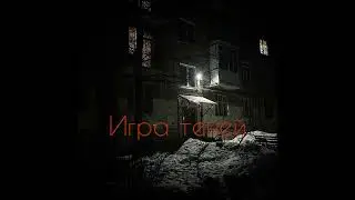 Игра теней | саундтрек для хоррора | мрачный эмбиент в FL Studio | Саспенс музыка | dark ambient