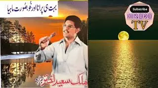 MAILK saeed HAZARA||hindko mahiy ««»»««»«---