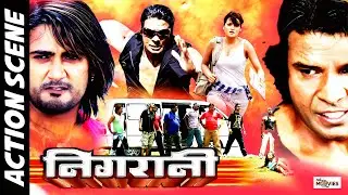 NIGARANI MOVIE || ACTION SCENE || Biraj Bhatta, Jenisha KC, Mukesh Dhakal, Arunima Lamsal