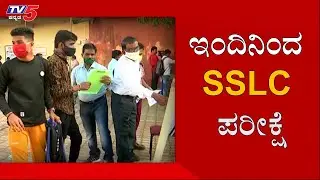 Karnataka SSLC Exam 2020 Begins Today