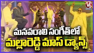 Malla Reddy Mass Dance In His Grand Daughter Sangeet | V6 News