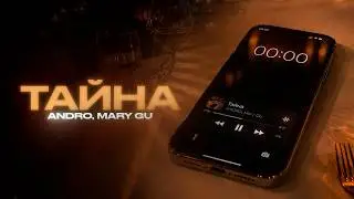 ANDRO & Mary Gu: Тайна (Official Visualizer)