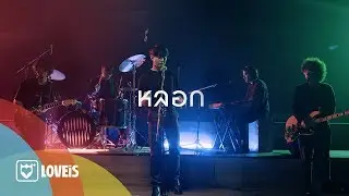 SUNNY PARADE - หลอก | Fool [Live Session]