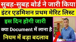 inter admission first merit list 2021, inter ka merit list kab aayega,11th ka merit list kab aayega