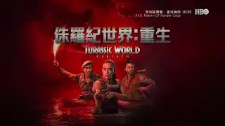 HBO(HBOAsia)《侏罗纪世界︰重生(Jurassic World︰Rebirth)》HBOMax上线宣传片(中字)