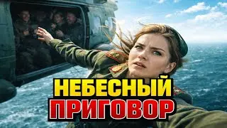 Её выбросили из вертолёта, но сигнал серёг разбудил небо и месть четырёхзвёздных генералов 😱🔥