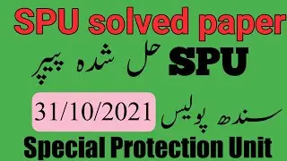 SPU Sindh Police  today paper || Spu Sindh Police Paper 31-10-2021|| Spu Written tes paper
