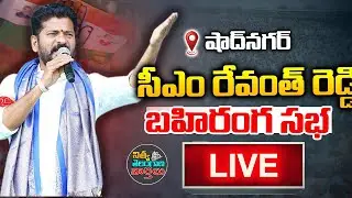 🔴LIVE : CM RevanthReddy Corner Meeting At Shadnagar | Mahabubnagar Congress MP Candidate  #congress