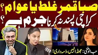 Saba Qamar vs Karachi &mdash; Disliking a City Isn&rsquo;t a Crime, It&rsquo;s a Right!