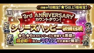 [FFRK JP] Series Happy Relic Draw FF14 - Come ON! 6-Star!!! - シリーズハッピー装備召喚 - #403