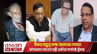 সীমান্তে হাবুডুবু খাচ্ছে স্বৈরাচারের দোসররা | Crime Investigation | Part 02